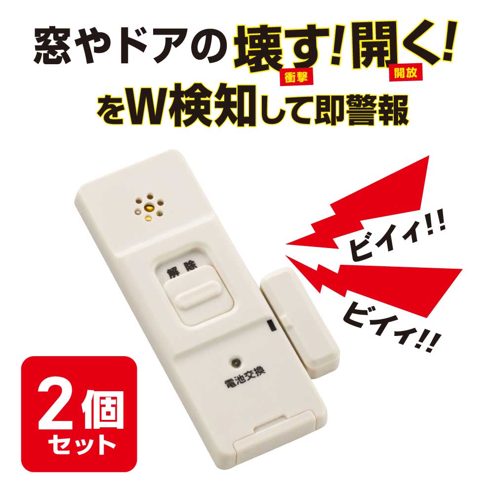 防犯窓アラーム開放・衝撃W検知(CR2032コイン形電池1個使用/ホワイト/2個入)_08-0607_OSE-AWOS2W25_OHM(オーム電機)